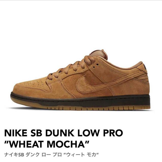 NIKE SB - DUNK LOW PRO WHEAT MOCHA