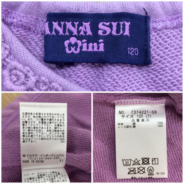 ANNA SUI mini(アナスイミニ)のANNASUImini トレーナー120cm 02MN1201306 キッズ/ベビー/マタニティのキッズ服女の子用(90cm~)(Tシャツ/カットソー)の商品写真