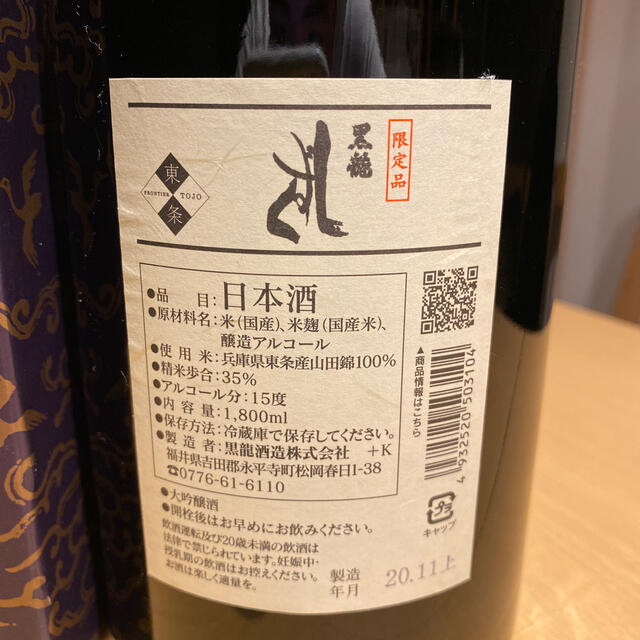 海外輸入サイト DCMさん専用、日本酒 黒龍 しずく 1800ml 酒
