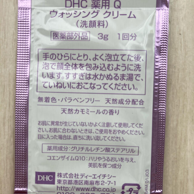 DHC(ディーエイチシー)の⭐︎ coco black ⭐︎様専用 コスメ/美容のスキンケア/基礎化粧品(洗顔料)の商品写真