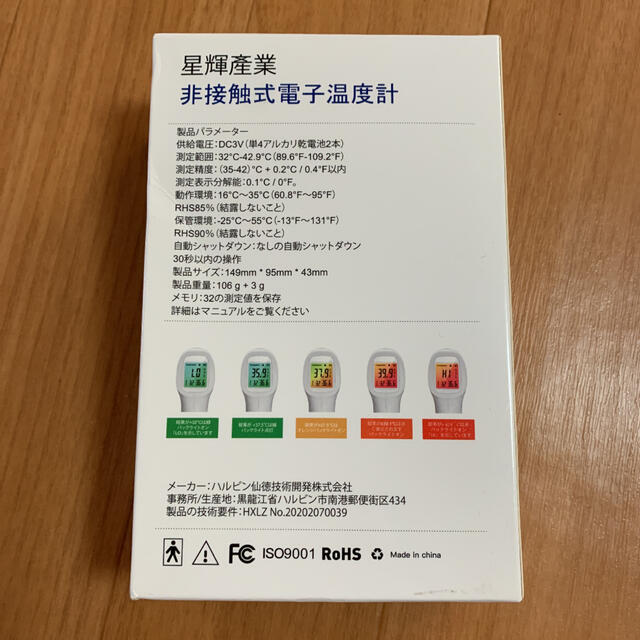 非接触式電子温度計　体温計 スマホ/家電/カメラの美容/健康(その他)の商品写真