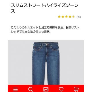 ユニクロ(UNIQLO)のはねこにしゅじゅ様 専用です☆ユニクロ スリム ストレート ハイライズ ジーンズ(デニム/ジーンズ)