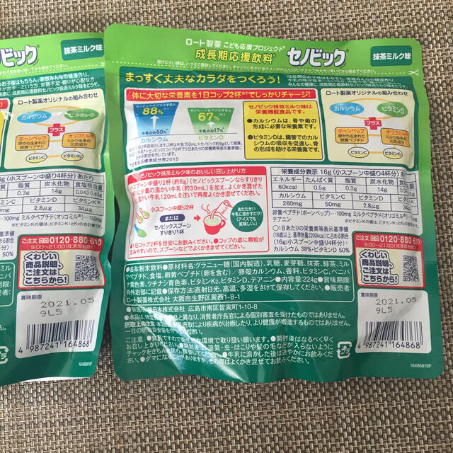 ロート製薬(ロートセイヤク)のセノビック  抹茶ミルク味 2個セット 食品/飲料/酒の健康食品(その他)の商品写真