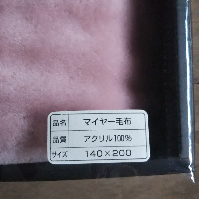 Kanebo(カネボウ)のカネボウ毛布  マイヤー毛布 インテリア/住まい/日用品の寝具(毛布)の商品写真