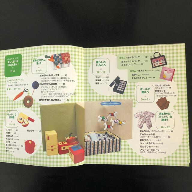 手作りおもちゃの本　かんたん手作り布おもちゃ　楽しく遊べる布おもちゃ エンタメ/ホビーの本(文学/小説)の商品写真