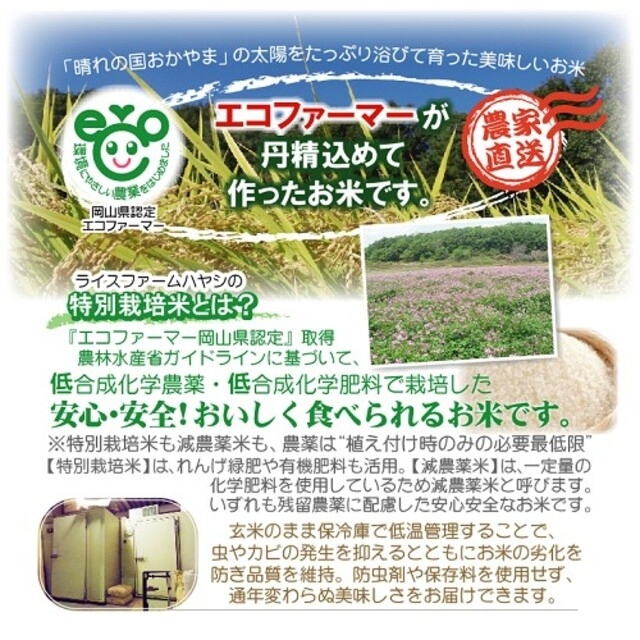 ☆令和2年新米☆岡山県の減農薬米!食べ比べセット【朝日/きぬむすめ ...