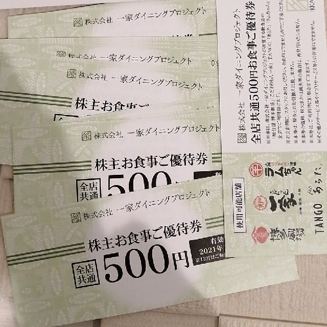 一家ダイニング　優待券　1万円分 チケットの優待券/割引券(レストラン/食事券)の商品写真