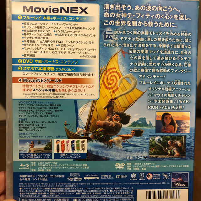 モアナと伝説の海　MovieNEX Blu-ray エンタメ/ホビーのDVD/ブルーレイ(キッズ/ファミリー)の商品写真