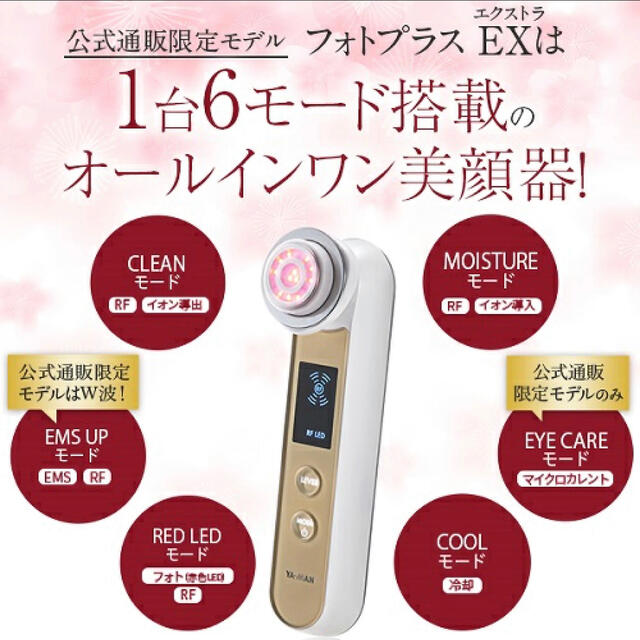 YA-MAN(ヤーマン)の新品未使用　保証付 YA-MAN ヤーマンRF美顔器 フォトプラスEX スマホ/家電/カメラの美容/健康(フェイスケア/美顔器)の商品写真