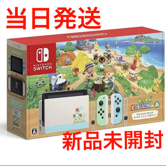 ゲームソフトゲーム機本体新品未開封　Nintendo Switch あつまれ どうぶつの森セット