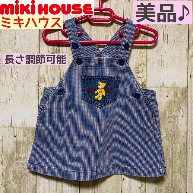 mikihouse(ミキハウス)の美品☆ 即日発送 ミキハウス サロペット スカート オールシーズンOK♪  キッズ/ベビー/マタニティのベビー服(~85cm)(ロンパース)の商品写真