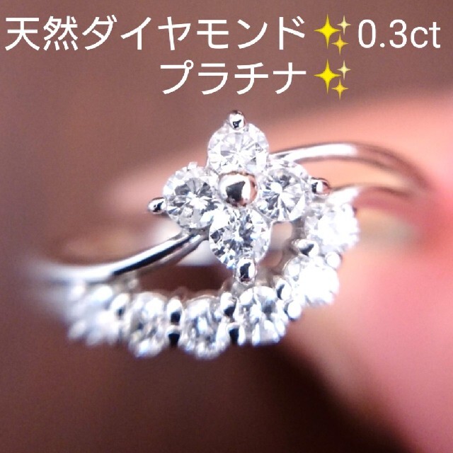 ちっち様専用✨天然ダイヤモンド 0.3ct✨プラチナ リング 12号 ダイヤ