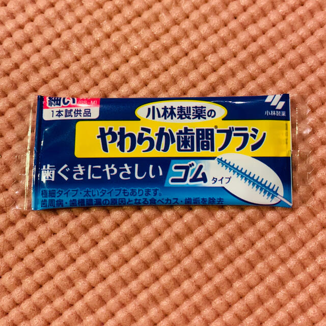 小林製薬(コバヤシセイヤク)の⚠️sky様専用⚠️小林製薬 やわらか歯間ブラシ✩サンプル50本セット コスメ/美容のオーラルケア(歯ブラシ/デンタルフロス)の商品写真