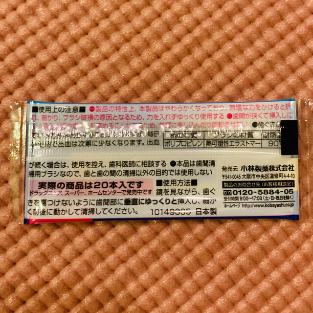 小林製薬(コバヤシセイヤク)の⚠️sky様専用⚠️小林製薬 やわらか歯間ブラシ✩サンプル50本セット コスメ/美容のオーラルケア(歯ブラシ/デンタルフロス)の商品写真