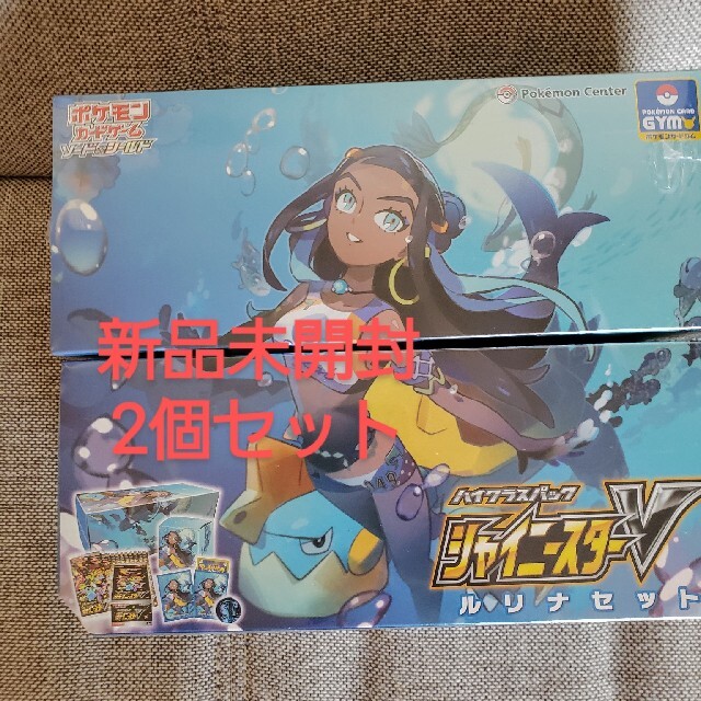 エンタメ/ホビー2個セット【新品・未開封】ポケモンカードゲーム シャイニースターV ルリナセット