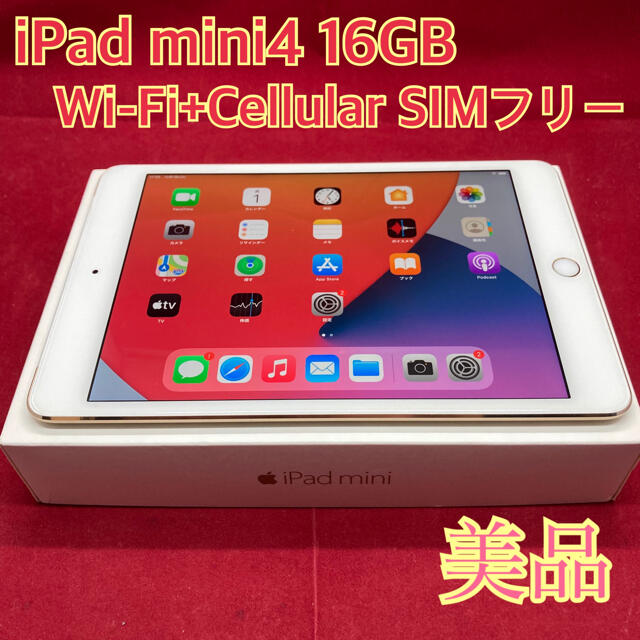 iPad mini 4 wi-fi+cellular 16GB SIMフリー