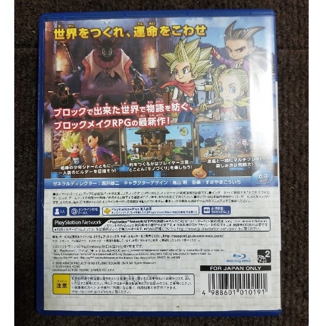Playstation4 ドラクエビルダーズ2 中古の通販 By Hayakira S Shop プレイステーション4ならラクマ