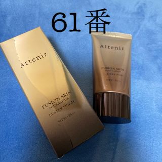 アテニア(Attenir)のアテニア フュージョンスキンファデーション ラスターフィニッシュ 61番(ファンデーション)