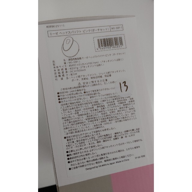 ミーゼ☆myse☆ヘッドスパリフト☆ピンクポーチセット☆ヤーマン☆YA