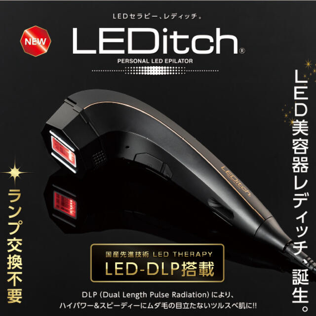 LEDitch/レディッチ/脱毛機器/約30%オフスマホ/家電/カメラ