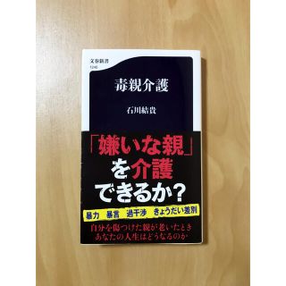 毒親介護(文学/小説)