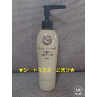 ポーラ(POLA)のPOLA★アロマエッセ・ゴールド★ボディローション　200ml(ボディローション/ミルク)