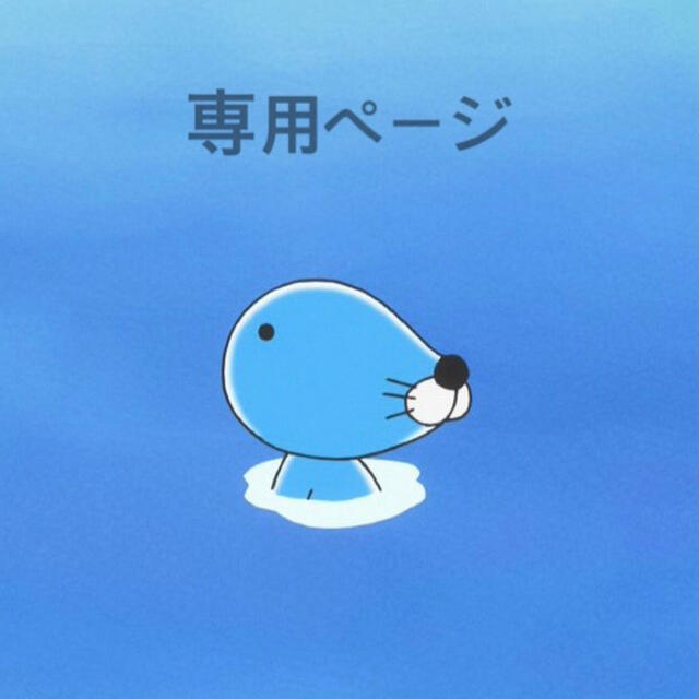 みのり様 専用ページの通販 by ☺︎値下げ不可☺︎|ラクマ