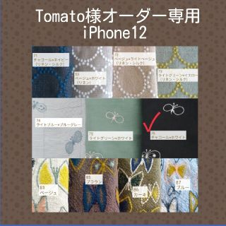 ミナペルホネン(mina perhonen)の11/29オーダー Tomato様専用 手帳型 ミナペルホネン(スマホケース)