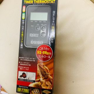 【新品】タイマーサーモ RTT-1 / 爬虫類・両生類用サーモスタット(爬虫類/両生類用品)