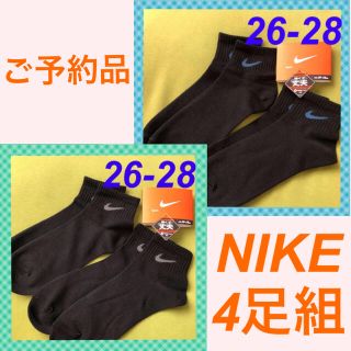 ナイキ(NIKE)の【ナイキ】 足首丈 黒靴下 4足組 NK-6AB⑥BLDG 26-28 (ソックス)