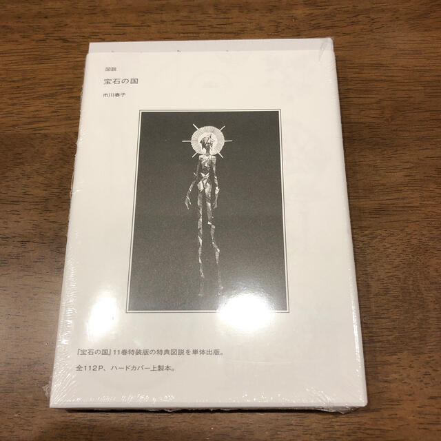 講談社 - 図説 宝石の国 の通販 by 🐱|コウダンシャならラクマ