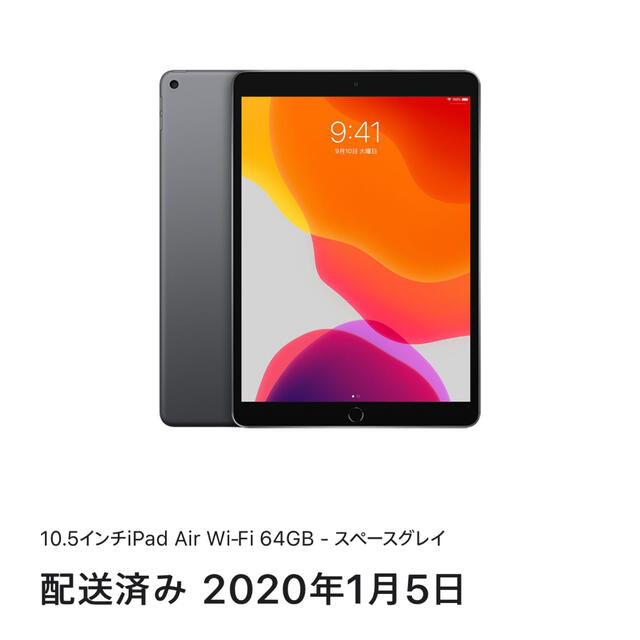 iPad Air Wi-Fi 10.5インチ 64GB 第3世代 スペースグレイ - タブレット