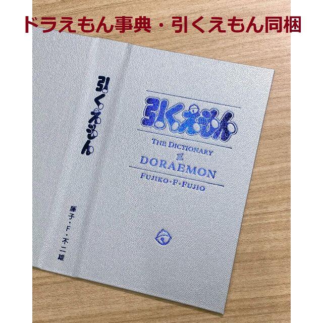 小学館(ショウガクカン)の【即発送】未開封・100年ドラえもん　どこでもドア本棚購入権利付き エンタメ/ホビーの漫画(全巻セット)の商品写真