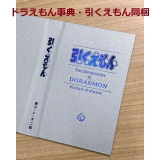 小学館 - 【即発送】未開封・100年ドラえもん どこでもドア本棚購入