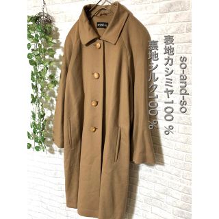 専用出品です☆so-and-so    カシミヤ100％ロングコート　11号　L(ロングコート)