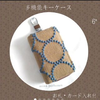 ミナペルホネン(mina perhonen)の6*こさみ様専用●多機能キーケース  ミナペルホネン ハンドメイド(キーケース/名刺入れ)