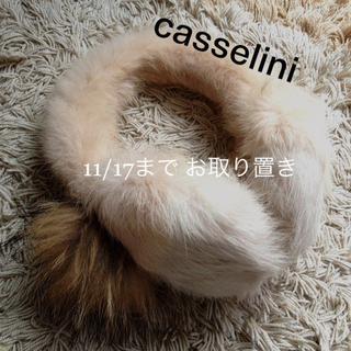キャセリーニ(Casselini)のラビットファー イヤマフ♡(イヤーマフ)