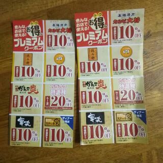 アイスクリーム様専用　コロワイドグループ クーポン　10%引　2枚(レストラン/食事券)