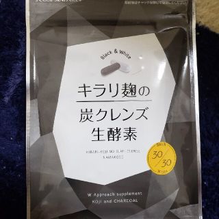 キラリ麹の炭クレンズ生酵素(ダイエット食品)