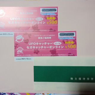 セガ(SEGA)のUFOキャッチャー利用券　500円×2枚(遊園地/テーマパーク)