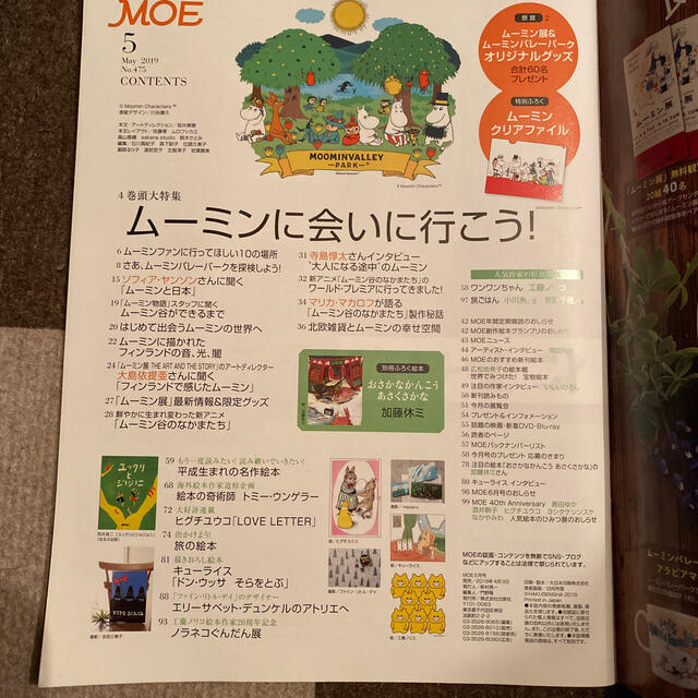 白泉社(ハクセンシャ)のMOE (モエ) 2019年 05月号 エンタメ/ホビーの雑誌(アート/エンタメ/ホビー)の商品写真