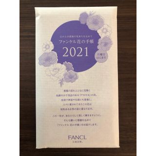 ファンケル(FANCL)の【新品未開封】FANCL ファンケル花の手帳 2021 月曜日はじまり(カレンダー/スケジュール)