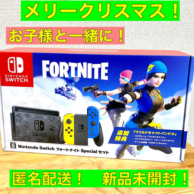 プレゼントに！　NINTENDO SWITCH フォートナイト