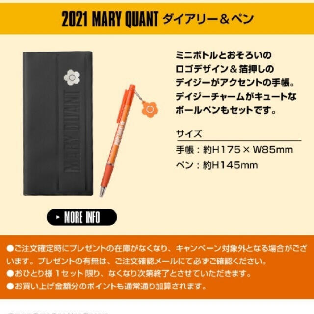 MARY QUANT(マリークワント)の2021　マリークワント　ダイアリー&ペン インテリア/住まい/日用品の文房具(カレンダー/スケジュール)の商品写真