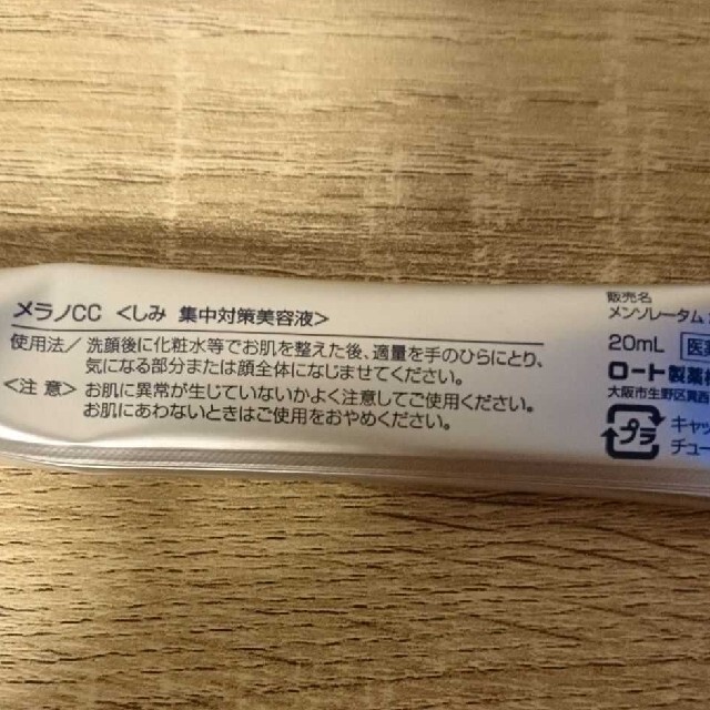 ロート製薬(ロートセイヤク)のロート製薬 メラノCC しみ集中対策美容液20ml コスメ/美容のスキンケア/基礎化粧品(美容液)の商品写真