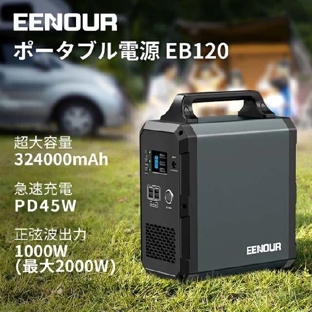 SALE公式 EENOUR ポータブル電源 EB120 大容量 324000mAh/1200w
