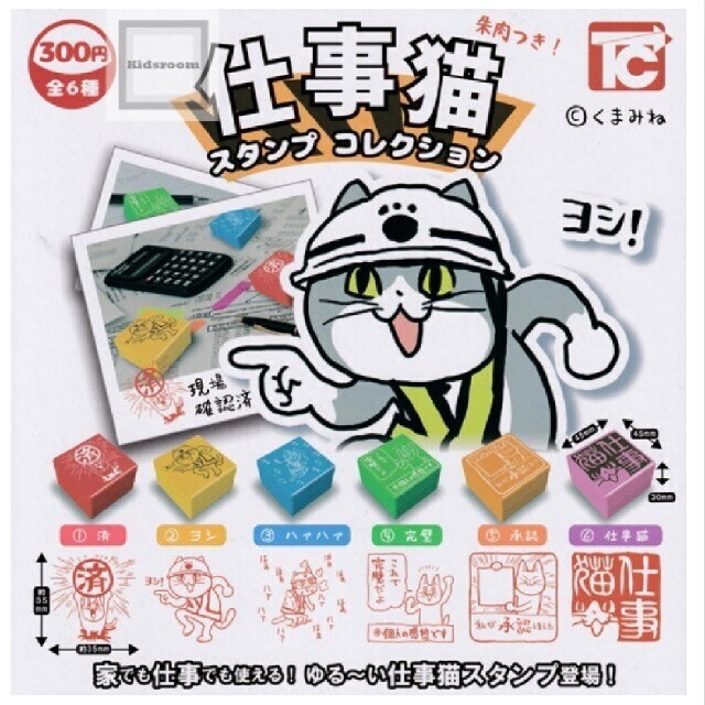 仕事猫 スタンプ コレクション単品 仕事猫 エンタメ/ホビーのおもちゃ/ぬいぐるみ(キャラクターグッズ)の商品写真