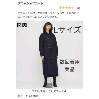 ユニクロ(UNIQLO)のユニクロu デニムシャツコート(ロングコート)