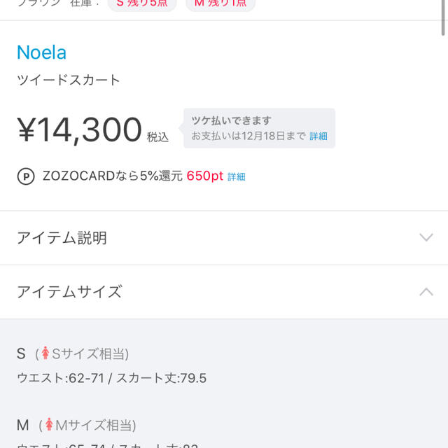 Noela(ノエラ)のNoela ツイードスカート　新品タグ付き レディースのスカート(ひざ丈スカート)の商品写真