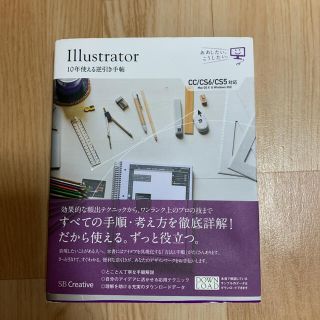 Ｉｌｌｕｓｔｒａｔｏｒ　１０年使える逆引き手帖 ＣＣ／ＣＳ６／ＣＳ５対応(その他)